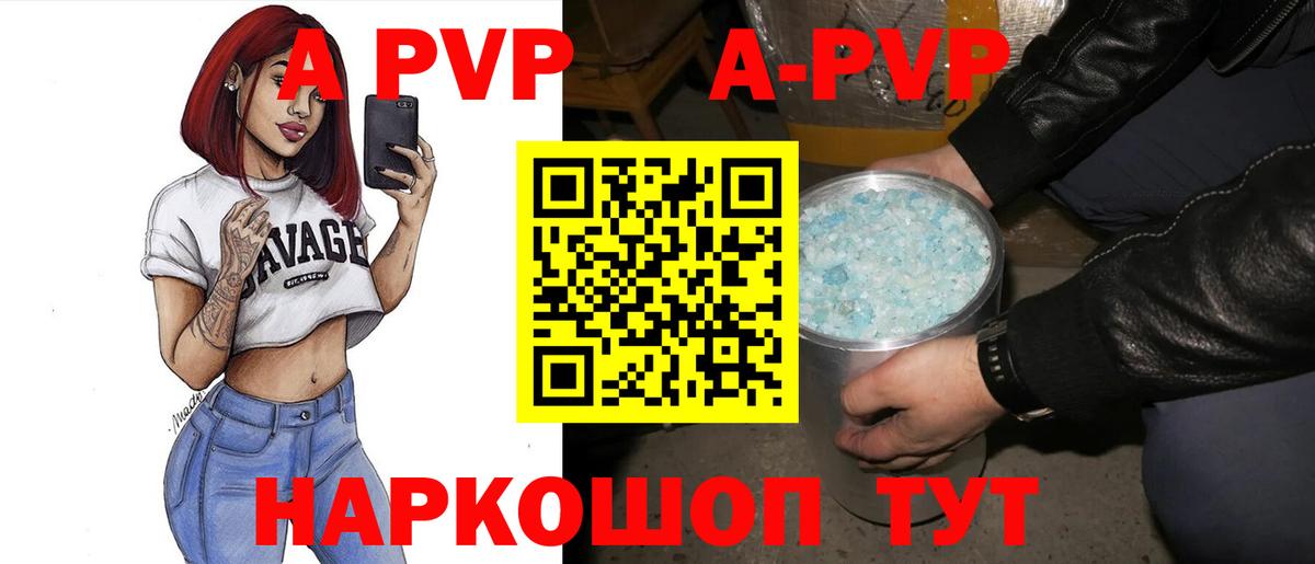 A-PVP Соль  A-PVP СК  Alfa_PVP СК  Alfa_PVP  Вход с VPN  Сергиев Посад 