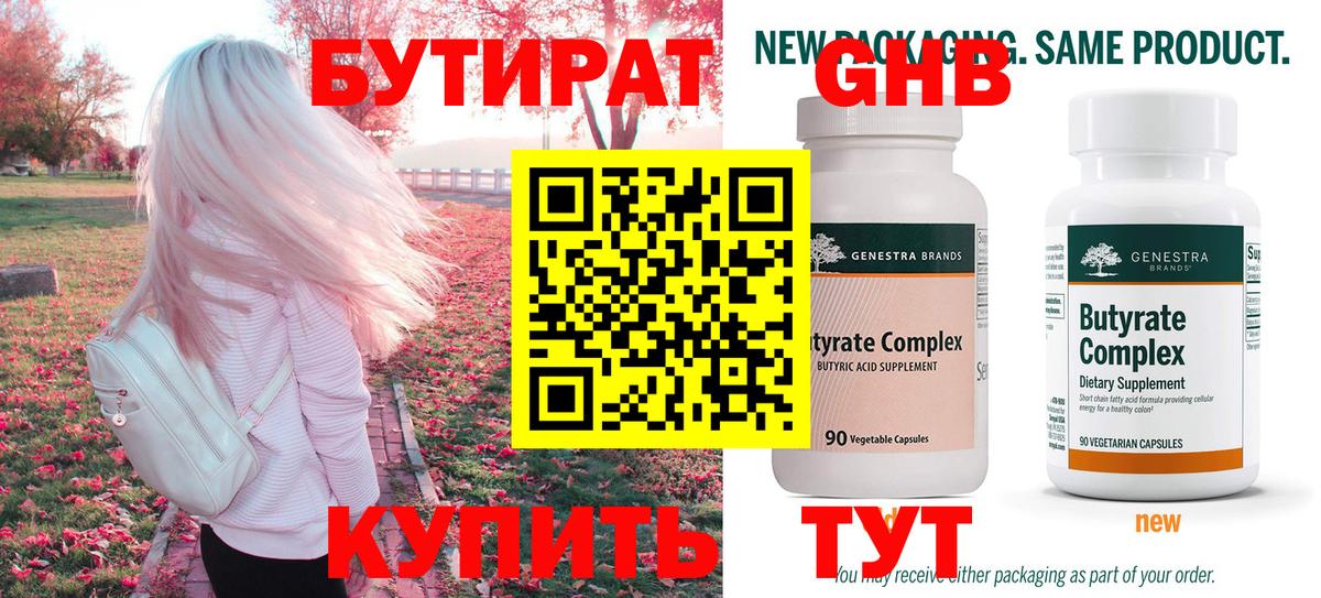 Бутират бутик  Вход с VPN  Сергиев Посад 
