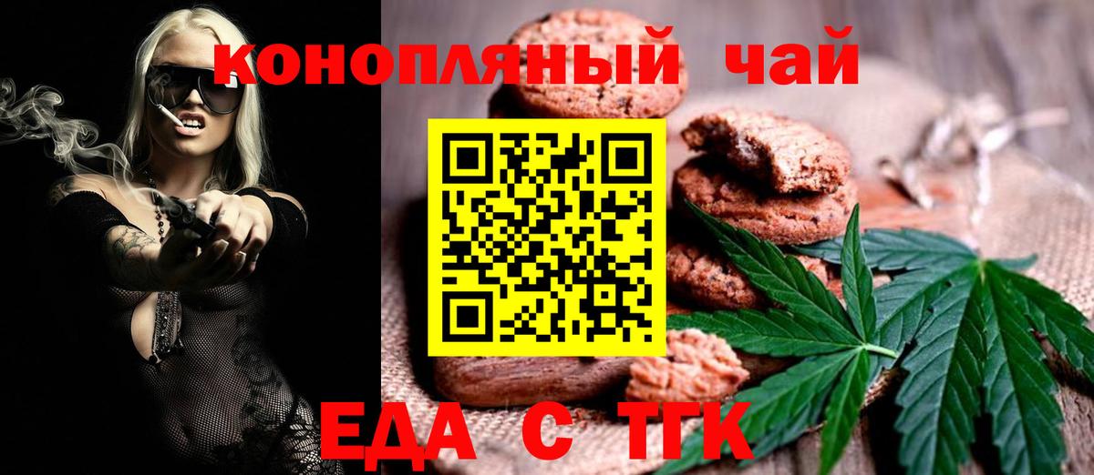 Сергиев Посад  Печенье с ТГК марихуана  Вход с VPN 