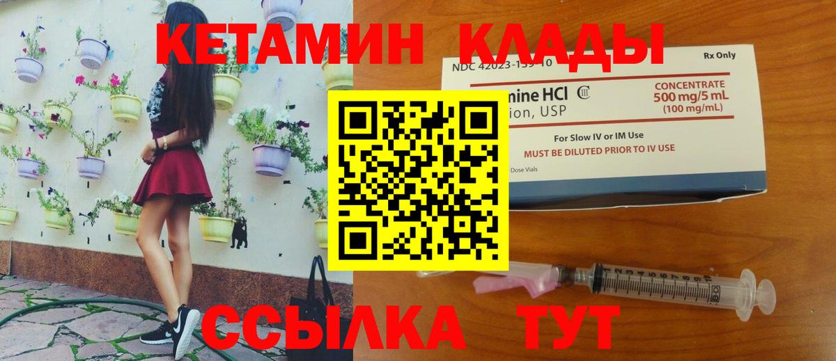 КЕТАМИН VHQ Сергиев Посад