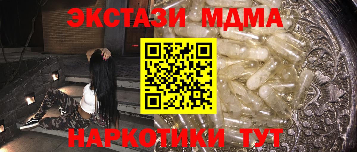 MDMA кристаллы Сергиев Посад