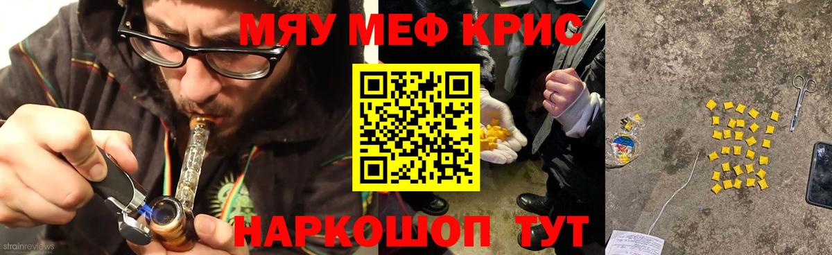 Меф мяу мяу кристаллы Сергиев Посад