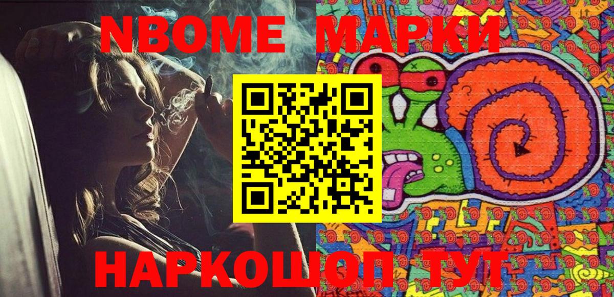 Марки N-bome 1500мкг Сергиев Посад