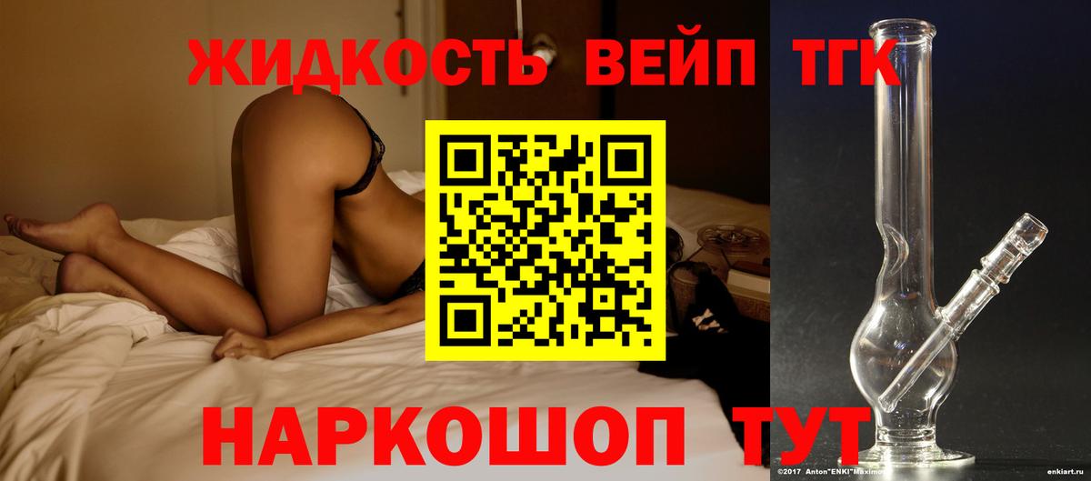 купить   Дистиллят ТГК вейп с тгк  Вход с VPN  Сергиев Посад 
